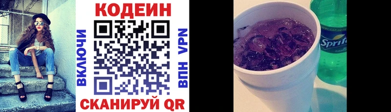 Codein напиток Lean (лин)  Котельниково 